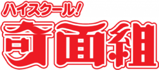 High School Kimengumi logo for MSX2